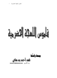 المجد — جديد قاموس1.doc