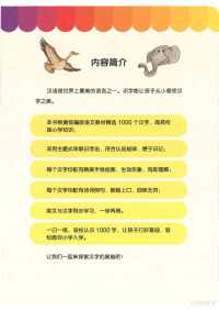 未知 — 学前识字1000字