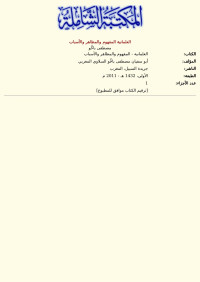 مصطفى باحُّو — العلمانية المفهوم والمظاهر والأسباب