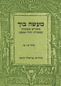 יהודי אשכנז — מעשה בוך