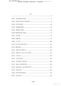 河北衡水中学 — 衡水一本通生物高分手册