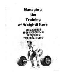 allx — Managing the Training of Weightlifter