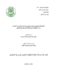 Administrator — الرسالة مجمعة وكاملة.doc