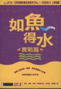 史帝芬．藍、哈利．保羅、約翰．柯 — 如魚得水實戰篇