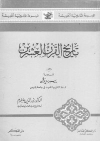 بيير رونوفن & نور الدين حاطوم — تاريخ القرن العشرين