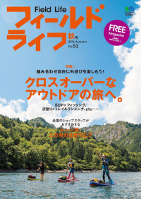 フィールドライフ編集部 — フィールドライフ　No.53 秋号［雑誌］