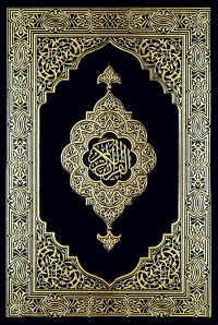 القرآن الكريم (مع التفسير الميسر) — القرآن الكريم (مع التفسير الميسر)