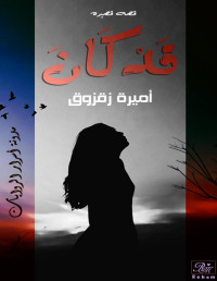 emy — عشق الرعد ج1                 تونه