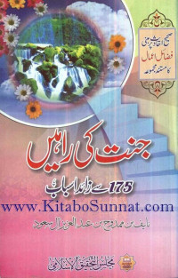 www.Kitabosunnat.com — Kitabosunnat.com---Jannat-Ki-Rahain