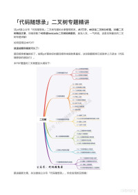 代码随想录 — 「代码随想录」二叉树专题精讲（v1.1）