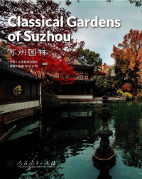 人民教育出版社, 圣智学习公司 — Classical Gardens of Suzhou