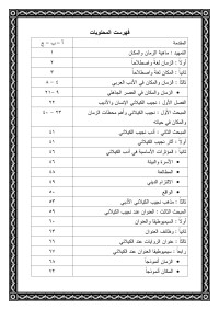 Computer — Microsoft Word - الفهرست.doc