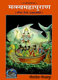 Veda vyasa, वेद व्यास  — Matsya Purana मत्स्य महापुराण