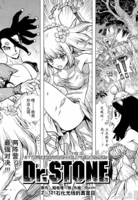 稻垣理一郎, Boichi — Dr.STONE石纪元 121-130话