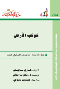 NCCAL-Kuwait — Alam Al-Mareefa