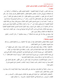 lمحمد — أسباب تدني الدافعية للتعلم لدى الطلبة وأساليب العلاج