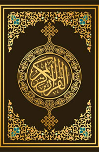 Mohamed Yousof — القرآن-الكريم-مع-التفسير