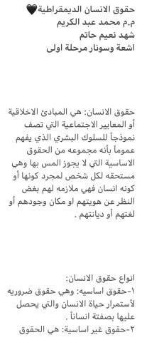 Unknown — حقوق الانسان الديمقراطية🖤