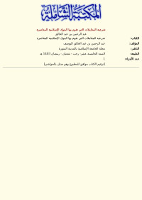 عبد الرحمن بن عبد الخالق — شرعية المعاملات التي تقوم بها البنوك الإسلامية المعاصرة