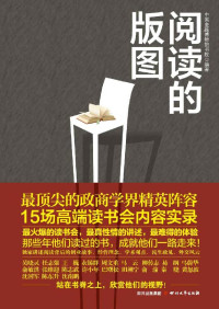 中国金融博物馆 编著 [编著, 中国金融博物馆] — 阅读的版图