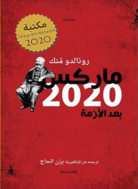 رونالدو مُنْك — ماركس 2020: بعد الأزمة