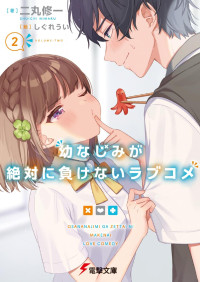 Shuichi Nimaru — Osananajimi ga Zettai ni Makenai Love Comedy vol 2