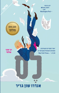 אנדרו שון גריר — לס