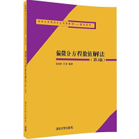 陆金甫 — 偏微分方程数值解法（带目录）