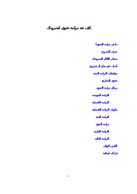 Abu Sall — Microsoft Word - book_jadwa.doc