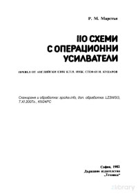 Unkown (Russian) — 110 схеми с операционни усилватели