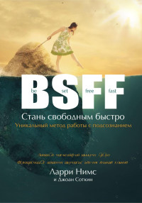 Ларри Нимс — BSFF: Стань свободным быстро