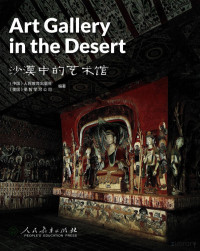 （中国）人民教育出版社/（美国）圣智学习公司编著 — Art Gallery in the Desert (沙漠中的艺术馆)