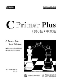 Stephen Prata, 姜佑 — C Primer Plus（第6版）中文版