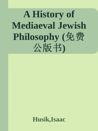 Husik, Isaac — A History of Mediaeval Jewish Philosophy (免费公版书)