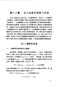 南开大学数学教学丛书 数学分析 下册 — 南开大学数学教学丛书 数学分析 下册