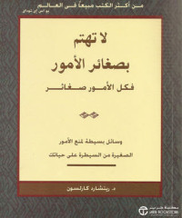 ريتشارد كارلسون — كتاب لا تهتم بصغائر الأمور