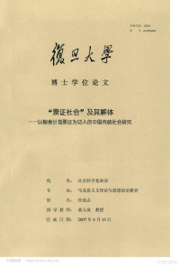 焦连志 — “票证社会”及其解体——以粮食计划票证为切入的中国传统社会研究