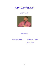 30077593 — Microsoft Word - arabic topology without tears