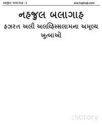 Balagha Gujarati (?) — Nahajul (Unknown language for me)