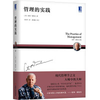 彼得·德鲁克（Peter F. Drucker）, 齐若兰 — 管理的实践 Management practice(Chinese Edition)