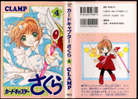 CLAMP — カードキャプターさくら 第04巻