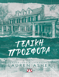 Lauren Asher — Τελική προσφορά