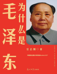 任志刚 [任志刚] — 为什么是毛泽东【纪念新中国成立70周年，不读毛泽东，不足以谈论中国】