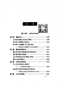 孟广耀 — 北部边疆民族史研究(下)