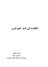 ahmed — دجلة والفرات في شعر الجواهري