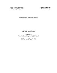 fati — Microsoft Word - HC Dialogue on Prot Challenges - Arabic_2.doc