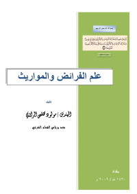 gitx — كتاب علم الفرائض و المواريث -