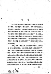《上海解放十年》征文编辑委员会 — 上海解放十年