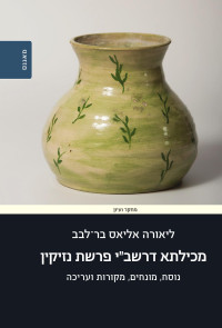 Liora Elias Bar-Levav — The Mekhilta de-Rabbi Shimeon Ben Yohai on the Nezikin portion: Text, Terms, Sources and Editing