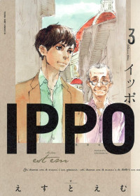 えすとえむ (est em) — IPPO VOL.３